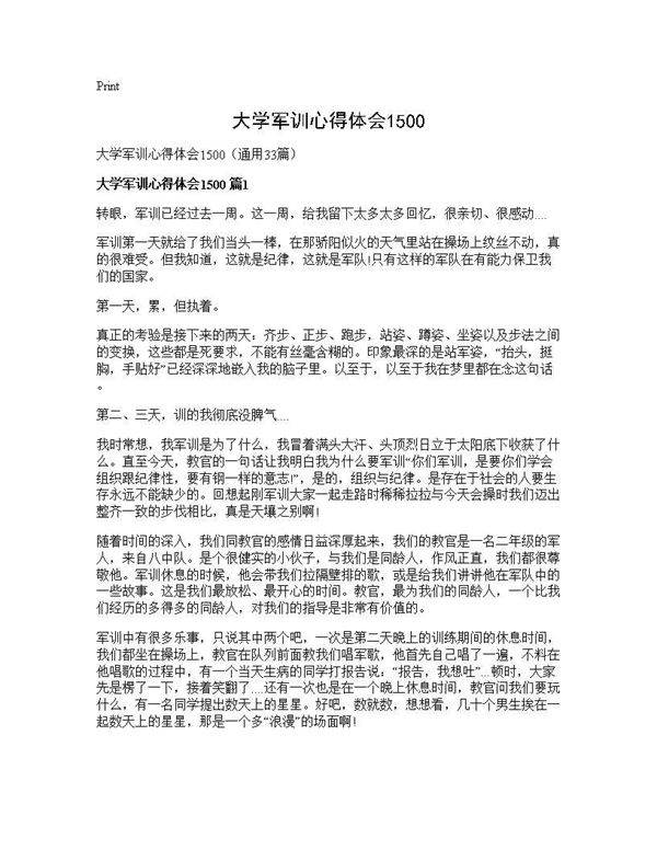 大学军训心得体会150033篇