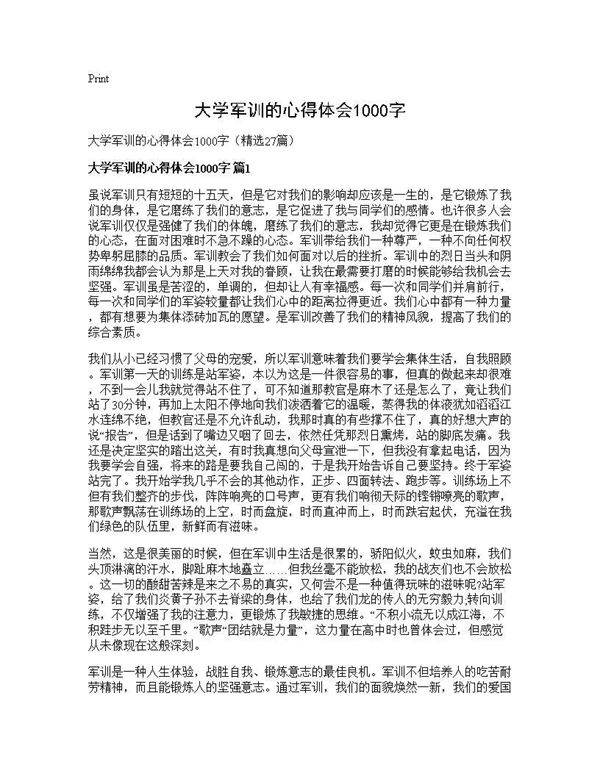 大学军训的心得体会1000字27篇
