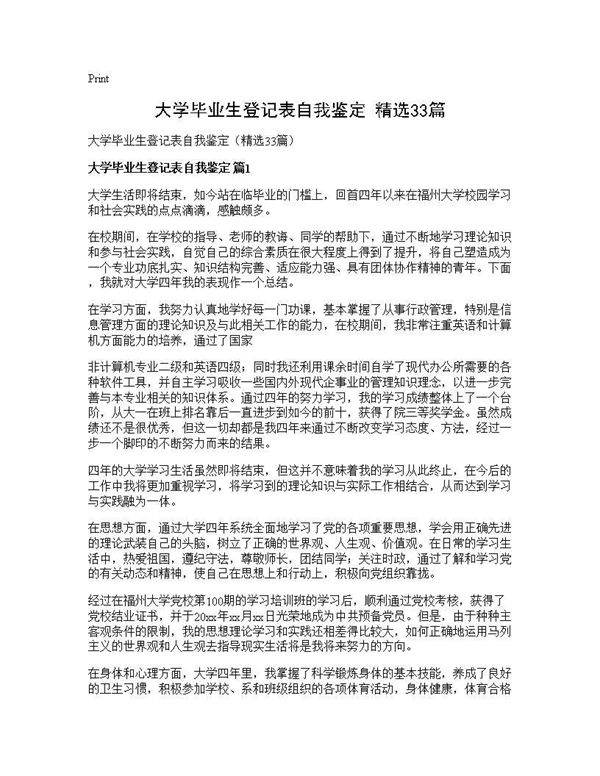 大学毕业生登记表自我鉴定(精选33篇)