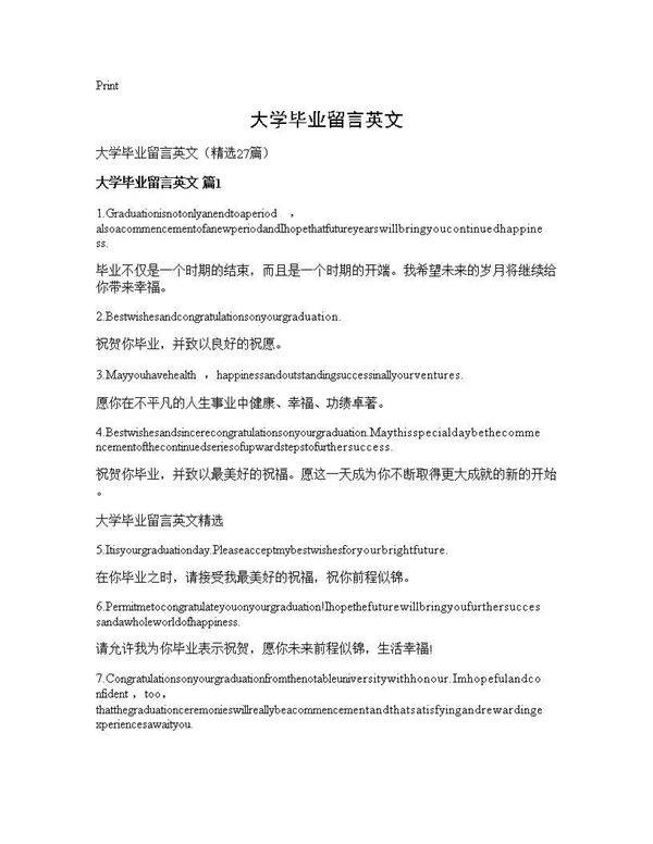 大学毕业留言英文27篇