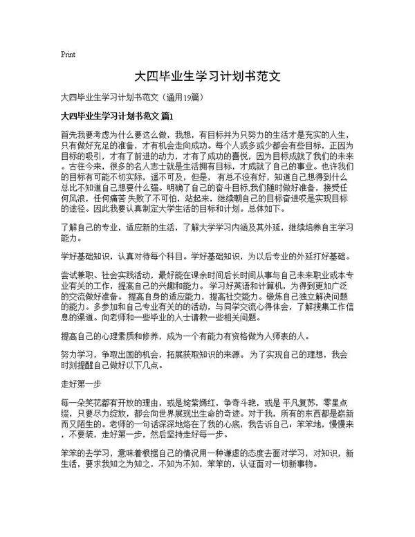 大四毕业生学习计划书范文19篇