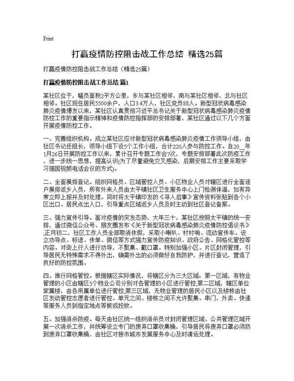 打赢疫情防控阻击战工作总结(精选25篇)