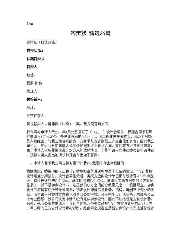 答辩状(精选26篇)