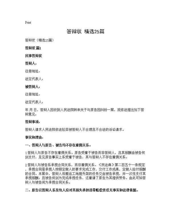 答辩状(精选25篇)