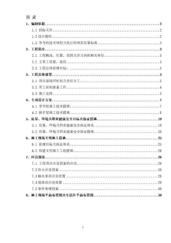 桥通所办公楼脚手架搭设施工方案