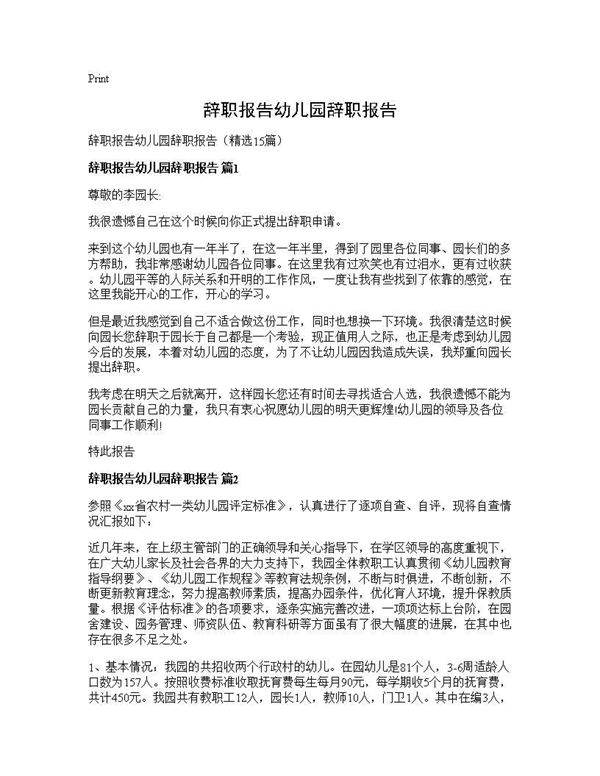 辞职报告幼儿园辞职报告15篇