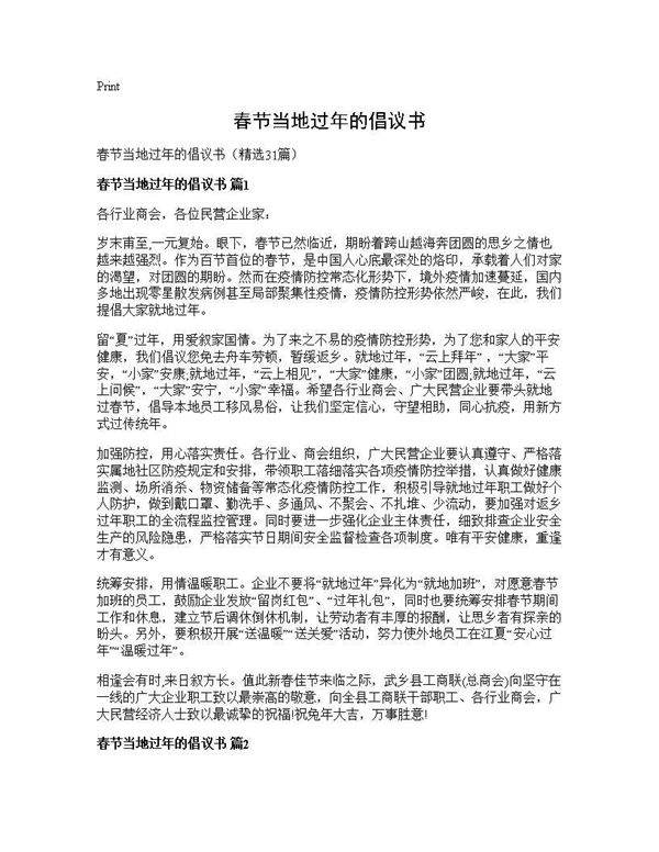 春节当地过年的倡议书31篇