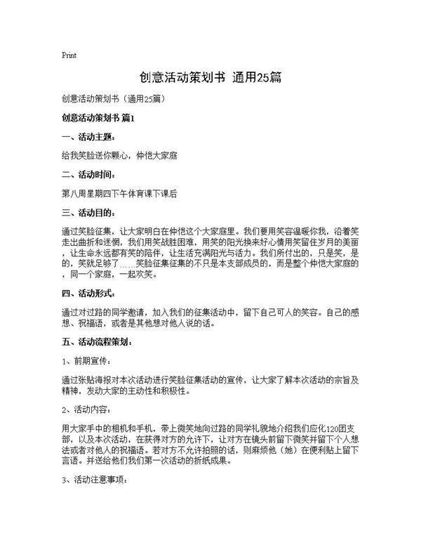 创意活动策划书(通用25篇)