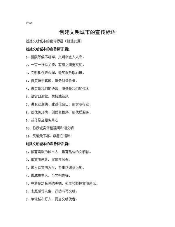 创建文明城市的宣传标语35篇