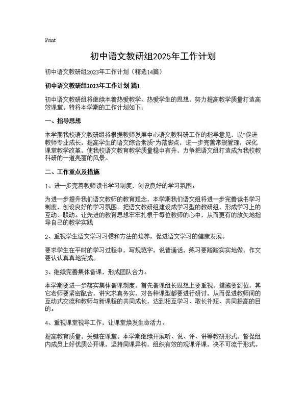 初中语文教研组2025年工作计划14篇