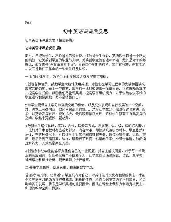 初中英语课课后反思20篇