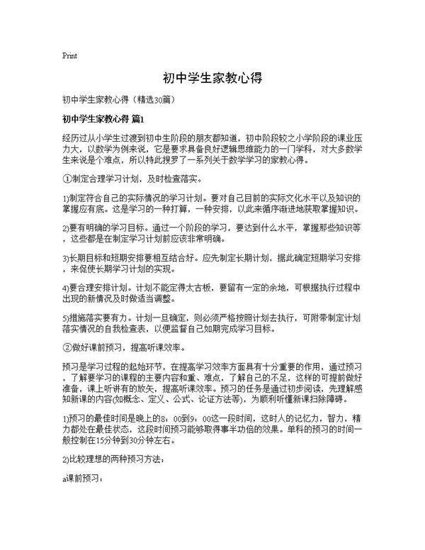 初中学生家教心得30篇