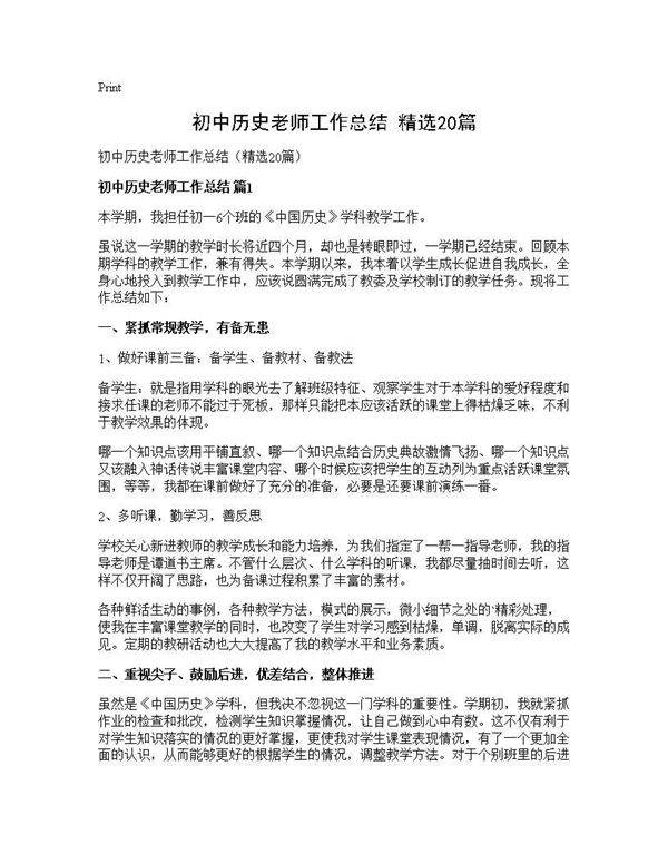 初中历史老师工作总结(精选20篇)