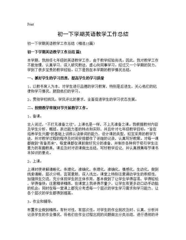 初一下学期英语教学工作总结15篇