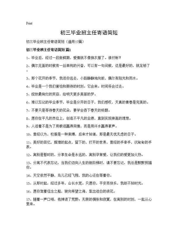 初三毕业班主任寄语简短17篇