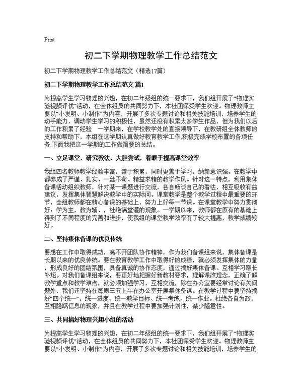 初二下学期物理教学工作总结范文17篇
