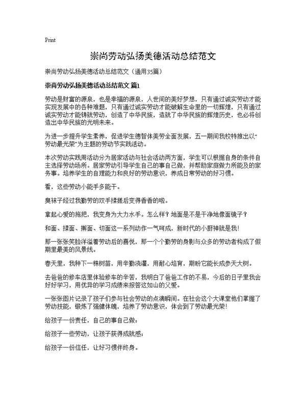崇尚劳动弘扬美德活动总结范文35篇