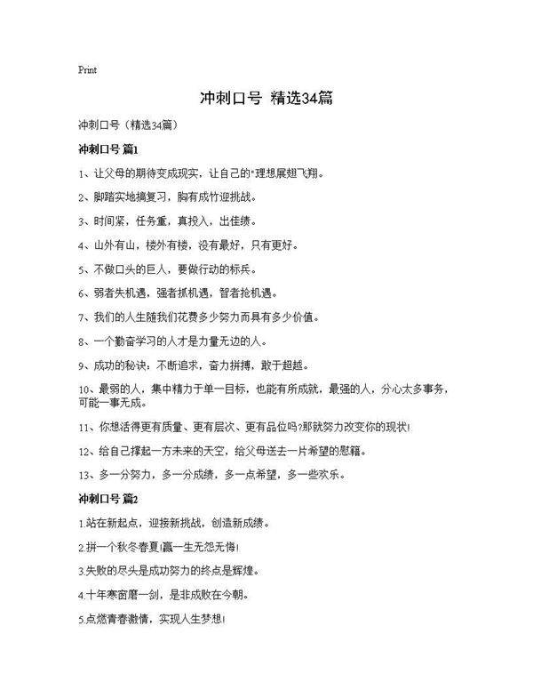 冲刺口号(精选34篇)