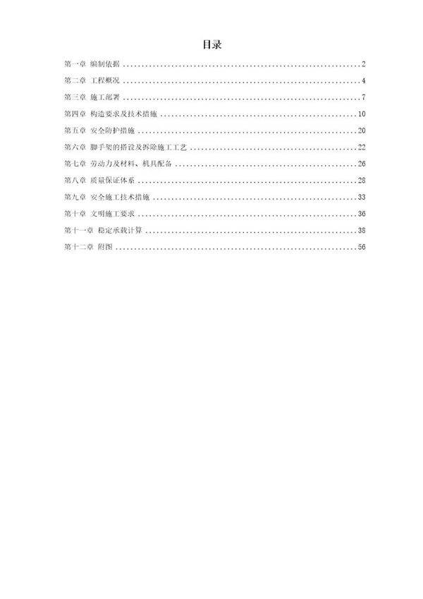 商业综合楼工程脚手架设计施工方案