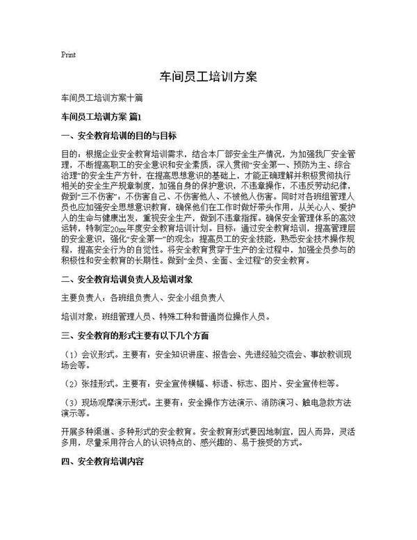 车间员工培训方案