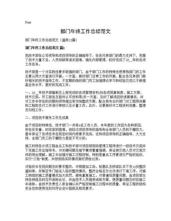 部门年终工作总结范文15篇