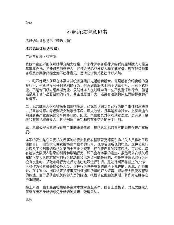 不起诉法律意见书17篇