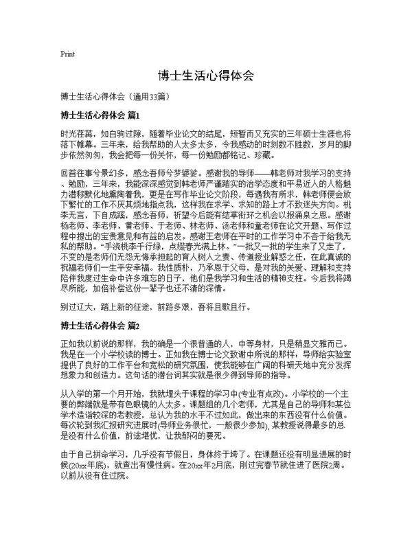 博士生活心得体会33篇