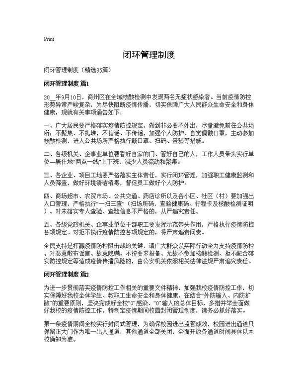 闭环管理制度35篇