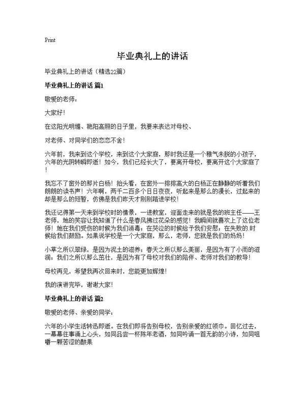 毕业典礼上的讲话22篇