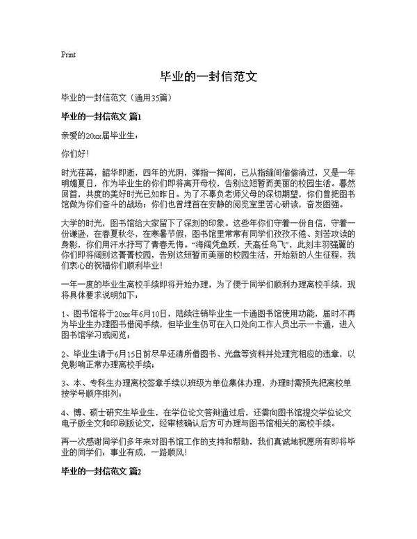 毕业的一封信范文35篇