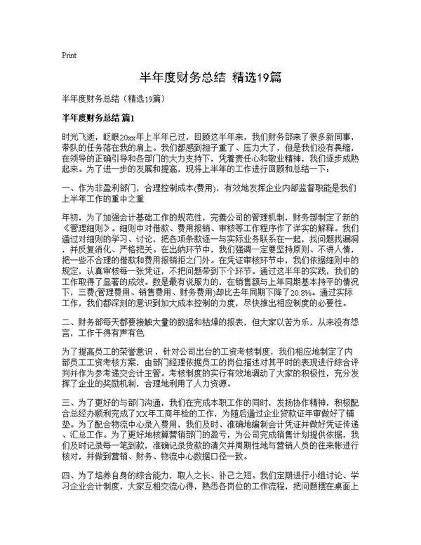 半年度财务总结(精选19篇)