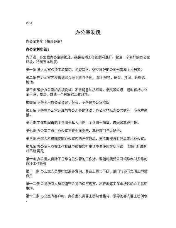 办公室制度19篇