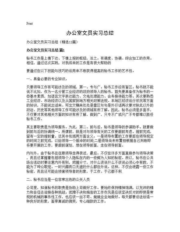 办公室文员实习总结13篇