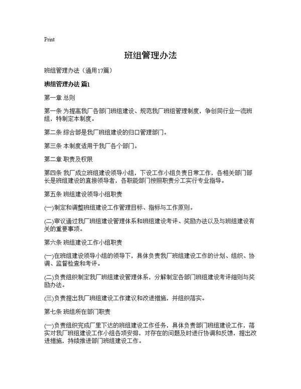 班组管理办法17篇