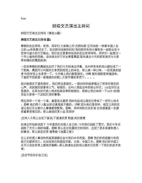 班级文艺演出主持词30篇