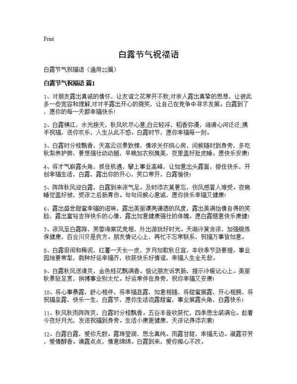 白露节气祝福语22篇