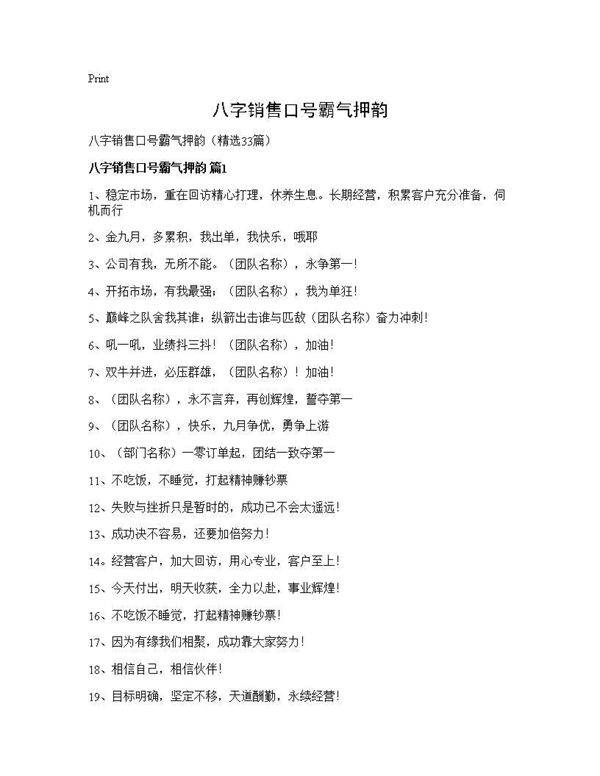 八字销售口号霸气押韵33篇