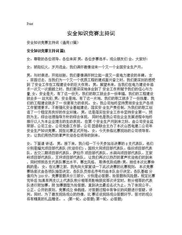 安全知识竞赛主持词17篇