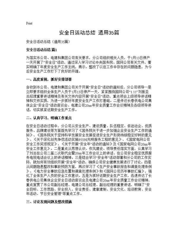安全日活动总结(通用35篇)
