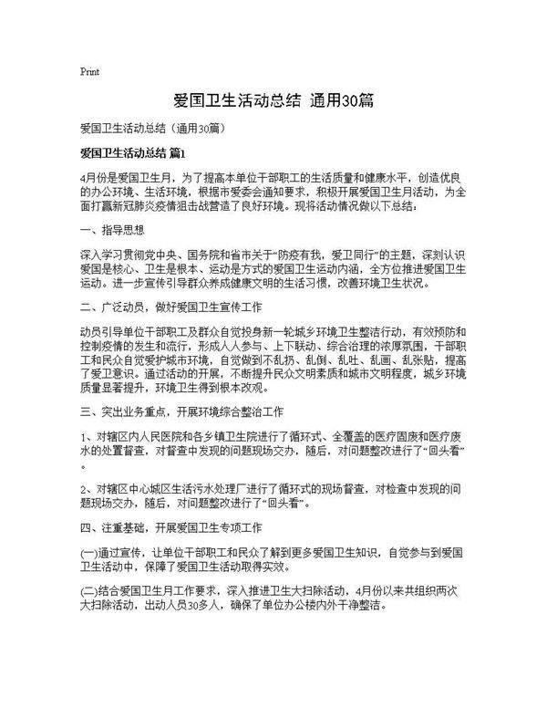 爱国卫生活动总结(通用30篇)