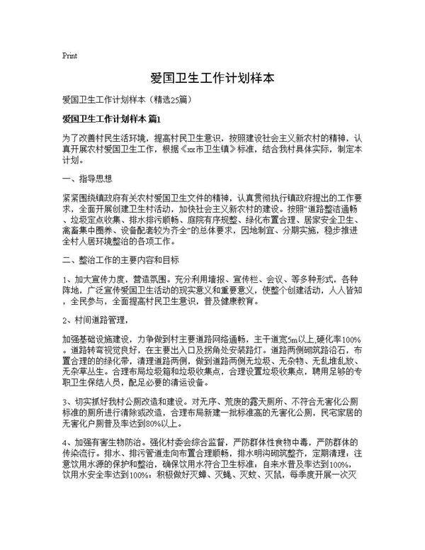 爱国卫生工作计划样本25篇
