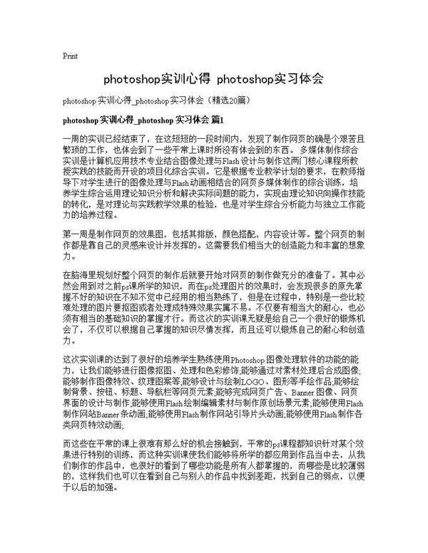 photoshop实训心得 photoshop实习体会20篇