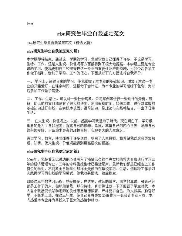 mba研究生毕业自我鉴定范文35篇