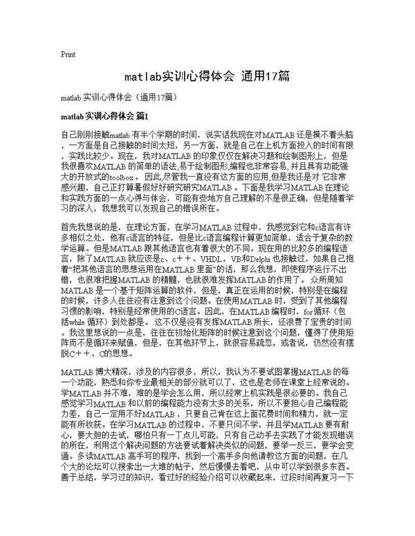 matlab实训心得体会(通用17篇)