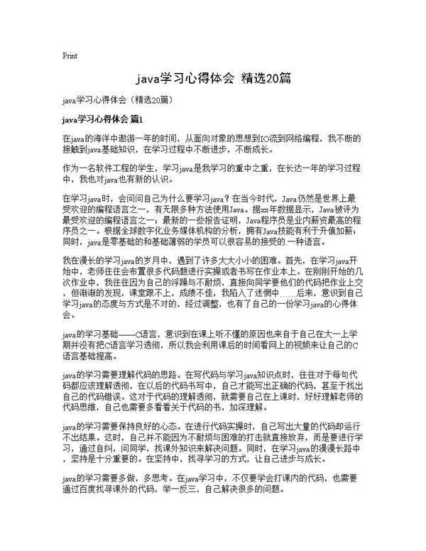 java学习心得体会(精选20篇)