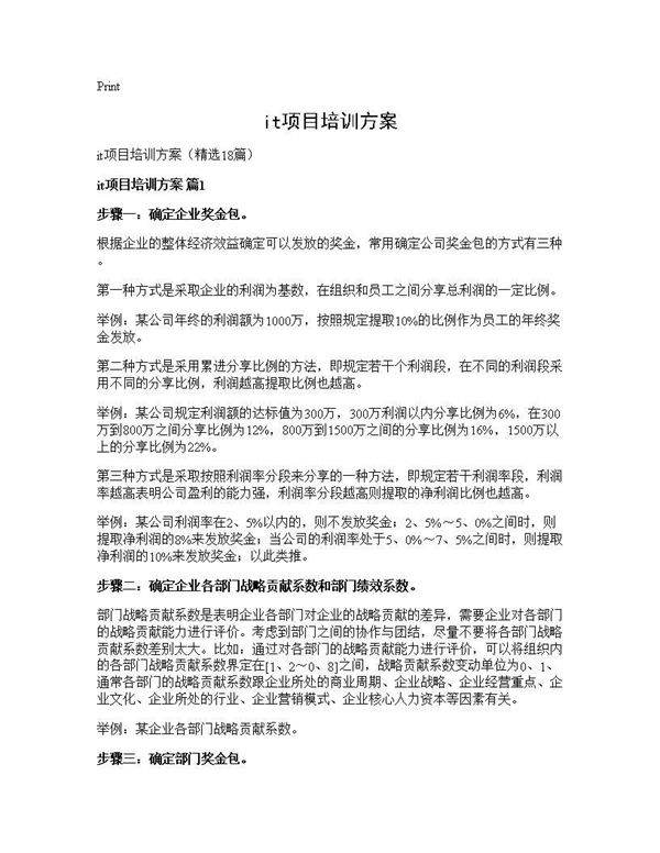 it项目培训方案18篇