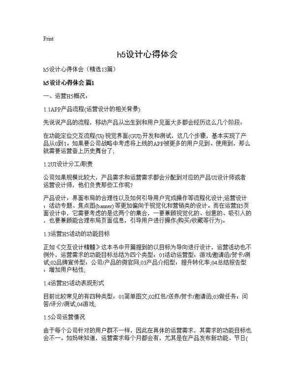 h5设计心得体会13篇