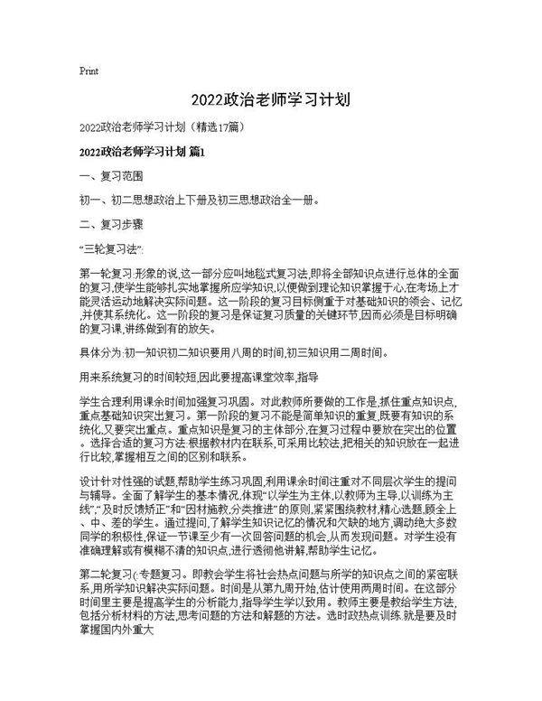 2026政治老师学习计划17篇