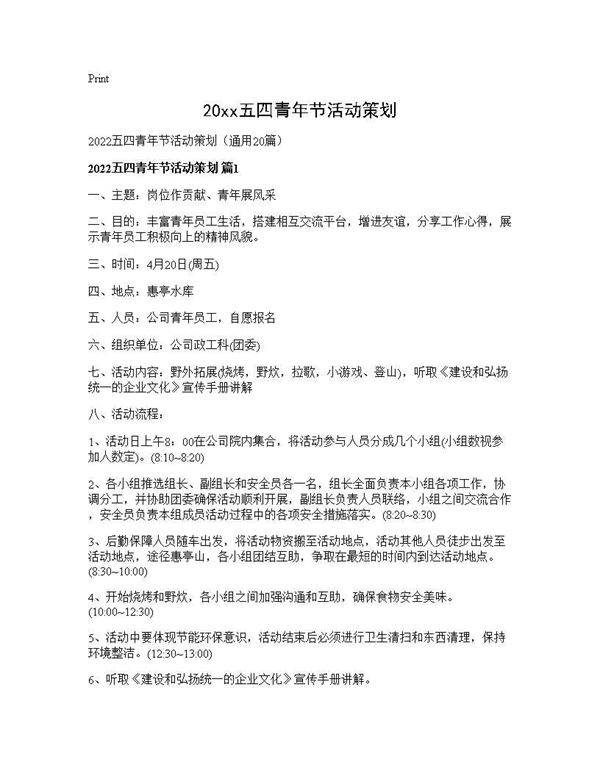 2026五四青年节活动策划20篇