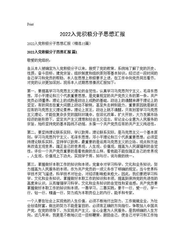 2026入党积极分子思想汇报15篇